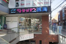 なかがわ薬局八幡山店の画像1