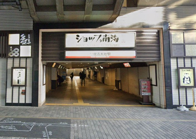南海本線　住吉大社駅の画像1