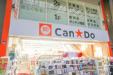 キャンドゥ 蒲田商店街店