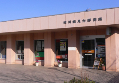 横浜能見台郵便局の画像1