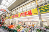 吉津屋蒲田店 中国物産店