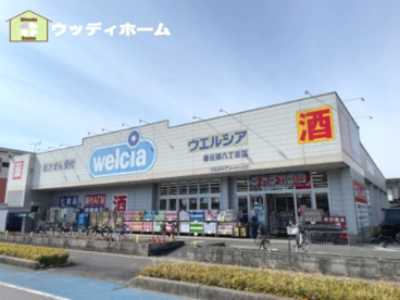 ウェルシア　春日部八丁目店の画像1