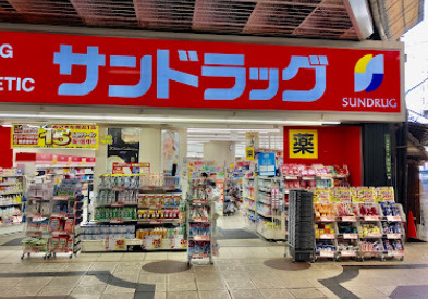 サンドラッグ 天満駅前店の画像1