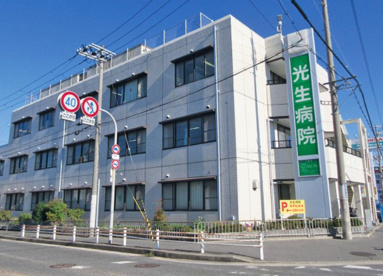 光生病院の画像1