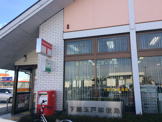 下館玉戸郵便局