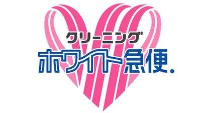 ホワイト急便 元八王子店の画像1