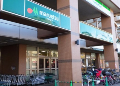 maruetsu(マルエツ) 鹿島田店の画像1