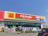 キリン堂 堺北野田店
