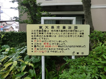 東大島児童遊園の画像1