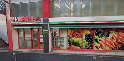 まいばすけっと 石川町駅前店の画像1