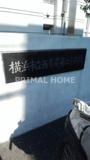 横浜市立西寺尾第二小学校