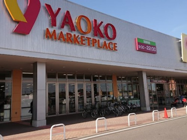 ヤオコー 上里店の画像1