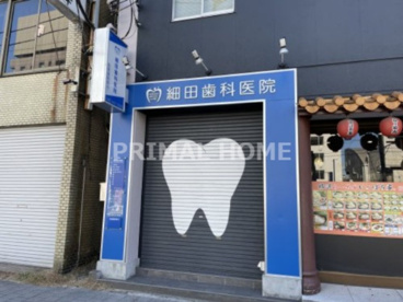細田歯科医院の画像2