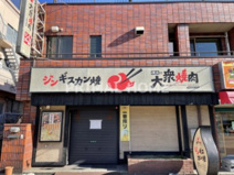 横浜の大衆焼肉 神奈川新町駅前店