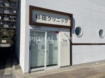 杉田クリニック