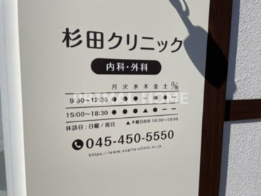 杉田クリニックの画像2