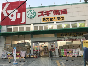 スギドラッグ 総持寺店の画像1