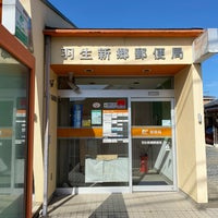 羽生新郷郵便局の画像1