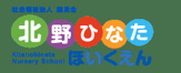 北野ひなた保育園