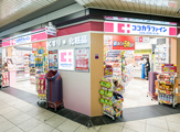 ココカラファイン コトチカ四条店