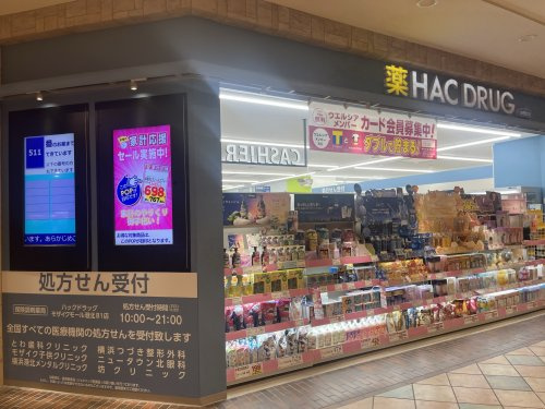 ハックドラッグモザイクモール港北店