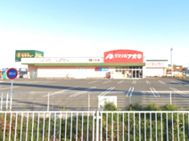 クスリのアオキ花園インター店