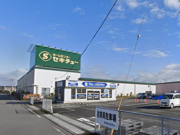 セキチュー花園インター店の画像1