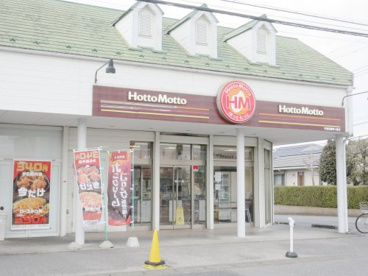 ほっともっと 宇都宮御幸ケ原店の画像1