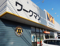 ワークマン 川越今福店