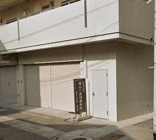 華の一氣功療術院の画像1