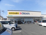 クリエイトSD(エス・ディー) 相模原大野台店