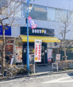 ドトールコーヒーショップ 幡ヶ谷店