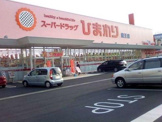 ひまわり　蔵王店