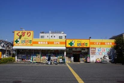 ドラッグパパス柴又3丁目店の画像1