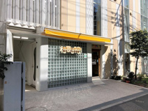 東京こども保育園