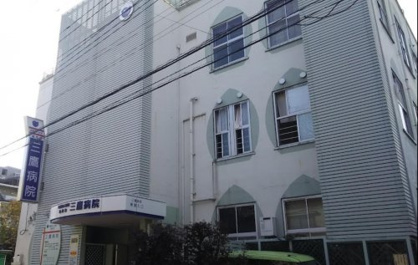三鷹病院の画像1