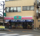 くすりのワコーの画像