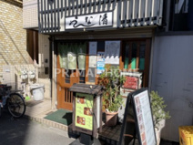 うな清