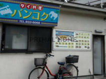 バンコク