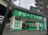 クリーニング24鴨居店