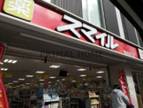 ドラッグストアスマイル鴨居南口店