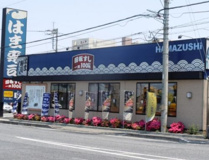 はま寿司 新狭山店