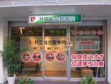 共立総合整骨医院