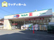 ドラッグセイムス　川口西店の画像