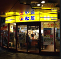 松屋　中洲店
