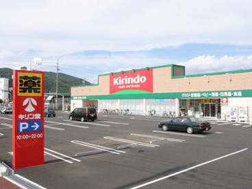 キリン堂 茨木太田店の画像1