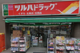 ツルハドラッグ 戸越公園店