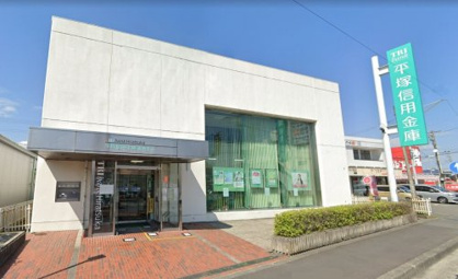 平塚信用金庫妻田支店の画像1
