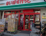 まいばすけっと 大岡山1丁目店