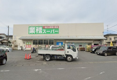 業務スーパー 愛川店の画像1